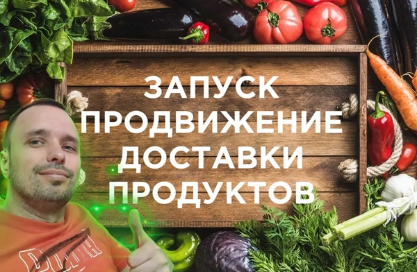фото Продвижение интернет-магазина для доставки продуктов в Майкопе