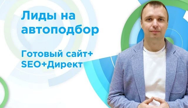 фото Продвижения автоподбора в Майкопе - вывести сайт подбора авто в ТОП
