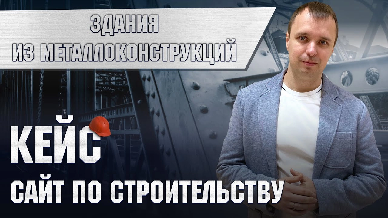 фото Продвижение сайта-каталога по стройке и стройматериалам в Майкопе под ключ