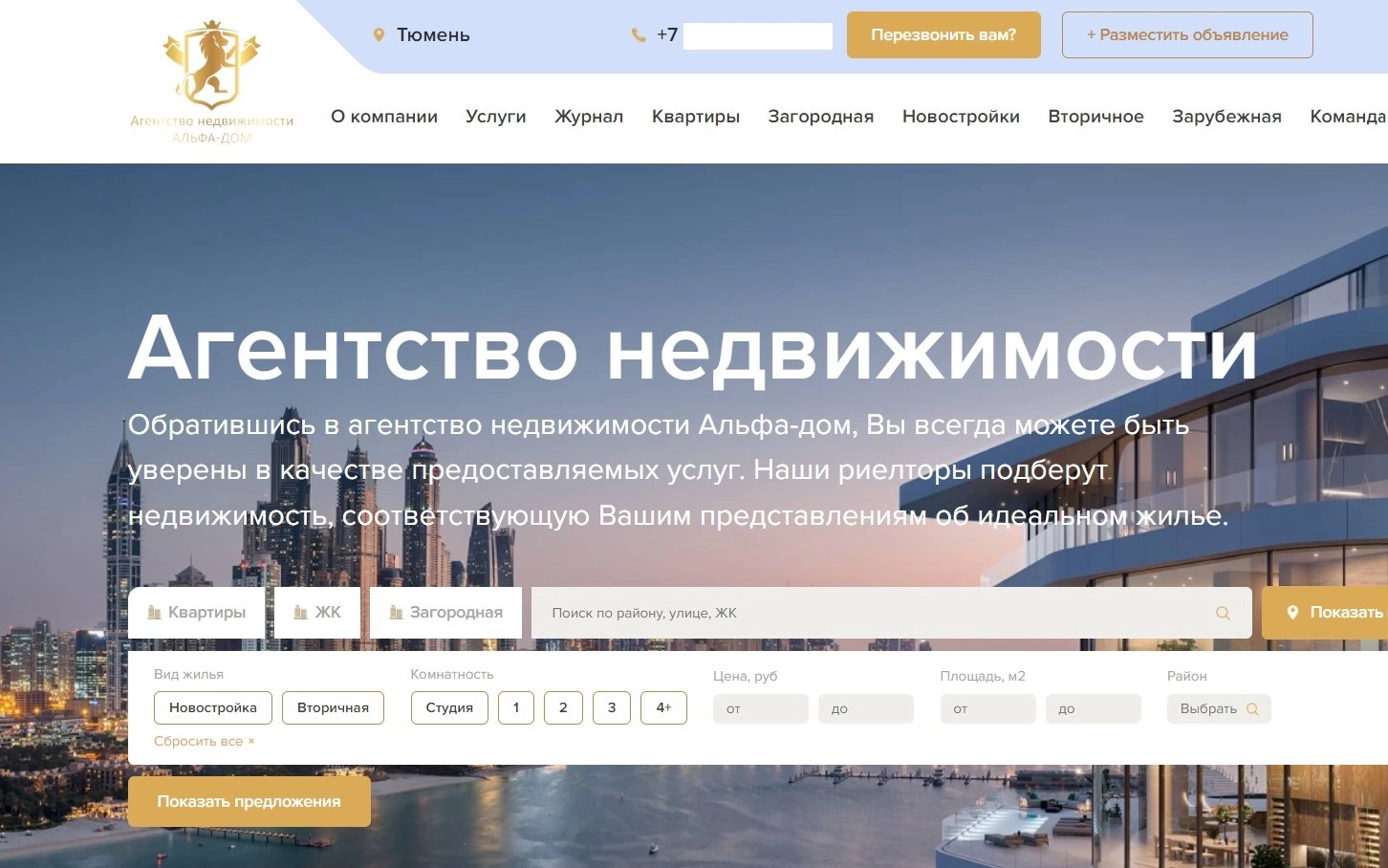 фото Заказать сайт для агентства недвижимости в Майкопе - Создание продающих сайтов